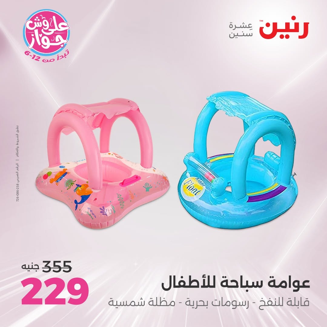 raneen offers from 1jul to 3jun 2025 عروض رنين من 1 يوليو حتى 3 يونيو 2025 صفحة رقم 1